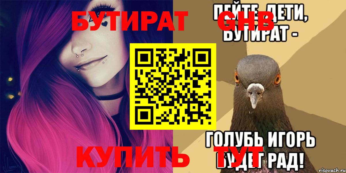 Бутират BDO 33%  Вход с VPN  Чебоксары 