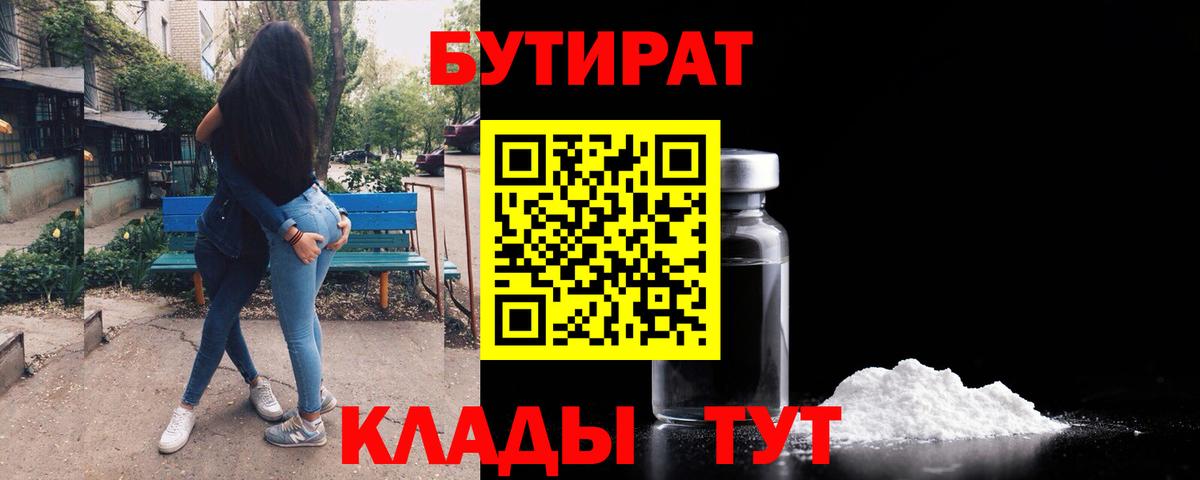 БУТИРАТ бутандиол Чебоксары