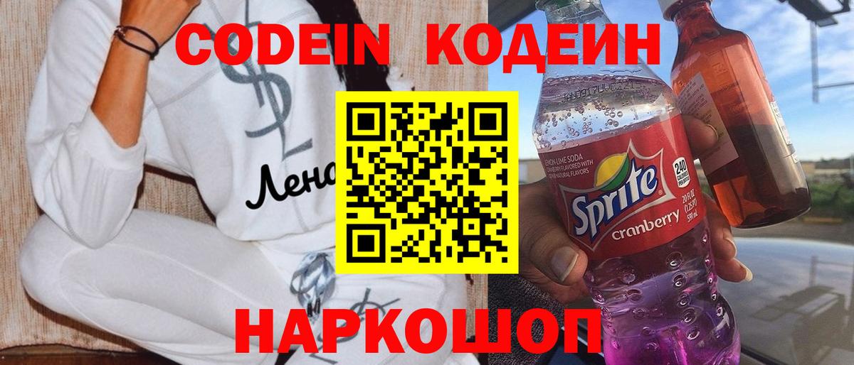 Кодеин напиток Lean (лин) Чебоксары