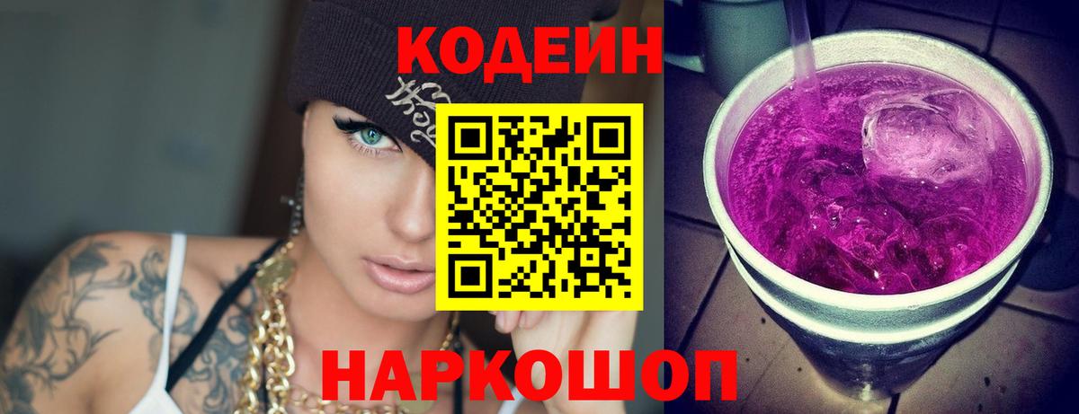 Codein напиток Lean (лин)  Вход с VPN  Codein напиток Lean (лин)  Чебоксары 